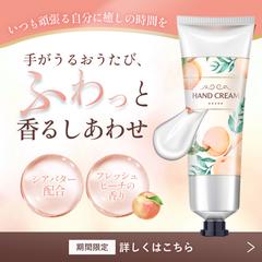桃のハンドクリーム