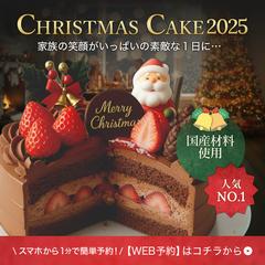 クリスマスケーキバナー