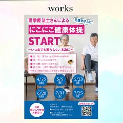 高齢者体操のチラシ