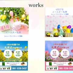 イースター礼拝と4月の礼拝式のご案内