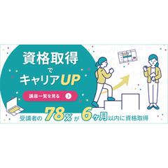 資格スクールのバナー