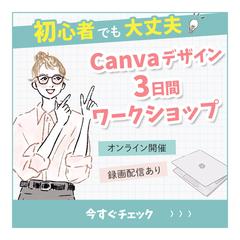Canva講座のバナー