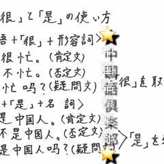 中国語文法板書