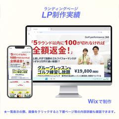 室内ゴルフの無料体験レッスン参加を促すLP