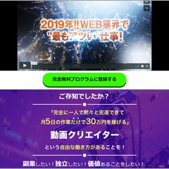 動画クリエイター養成スクールのオプトインLP