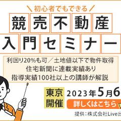 不動産セミナーのバナー