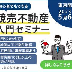 不動産入門セミナーのバナー