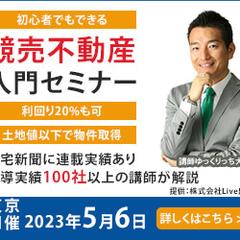 不動産入門セミナーのバナー