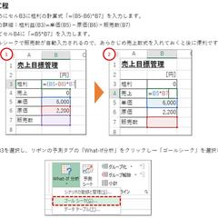 Excel 標準機能 ゴールシーク機能執筆記事納品