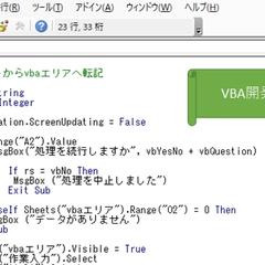 VBA開発画面
