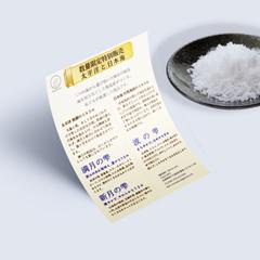 高級塩のA6サイズ説明書