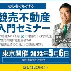 競売不動産セミナーバナー　講師画像あり