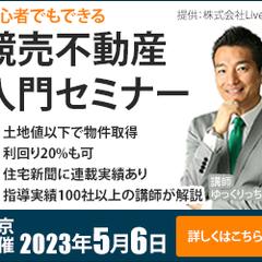 競売不動産セミナーのバナー