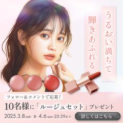 ルージュの商品バナー