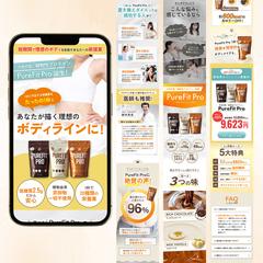 食品LP｜ダイエット向けプロテインの商品LP