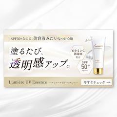 日焼け止めの商品バナー