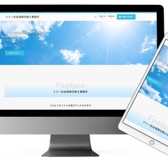 大阪のリリー社会保険労務士事務所のホームページ制作