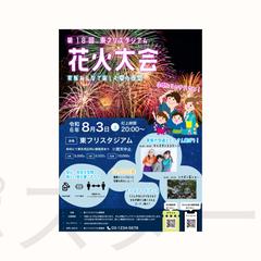 花火大会ポスター（架空）
