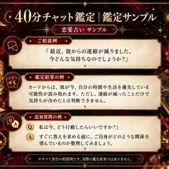 霊感タロット40分チャット鑑定|ご相談例