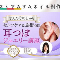 ストアカ　耳つぼジュエリー講座のサムネイル制作