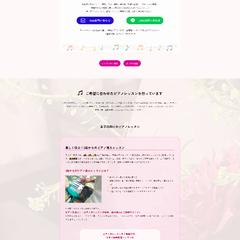 「ハルモニークラングピアノ教室」様HPリニューアル制作 