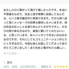 別社の占い鑑定レビュー