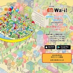 SNSアプリ「Wa-i!」LP制作
