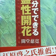 自分でできる霊性開花