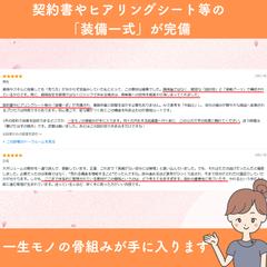 お仕事に必要な「装備一式」が完備されています！