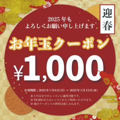 ハピシエ様 お年玉クーポンのバナー