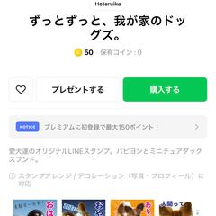 ペットの写真を用いてオリジナルLINEスタンプを制作