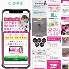 【広告コストが下がる】LPを作成します！