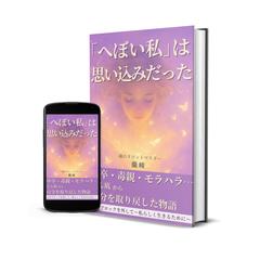 へぼい私は思い込みだった
