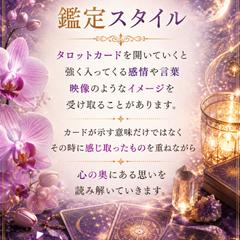 鑑定スタイル　霊感タロット