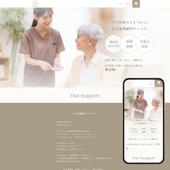 【在宅薬剤顧問サービス】新規ホームページ制作