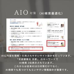AIO対策（AI検索最適化）