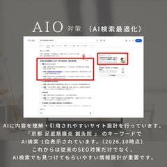 AIO対策（AI検索最適化）