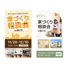 家づくり相談会の告知バナー