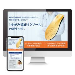 インソールを購入してもらうためのランディングページ