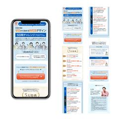 WEBデザイン5日チャレンジのランディングページ