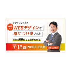 WEBセミナーの告知バナー
