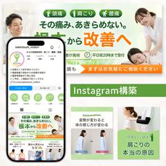 接骨院のインスタグラム構築