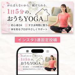 オンラインヨガのインスタ固定投稿