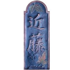 表札 『季節の葉とフクロウ』