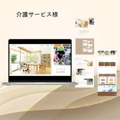 「介護サービス様｜ホームページ」