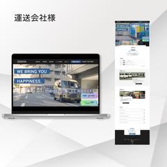 「運送会社様｜コーポレートサイト」