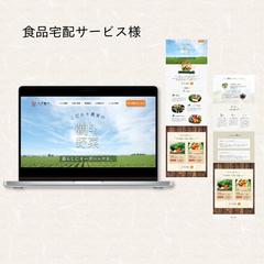 「食品宅配サービス｜ランディングページ」