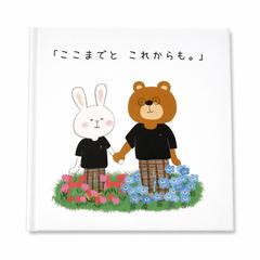 完全オーダーメイドのオリジナル絵本