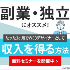 株式会Live出版のセミナー告知バナー作成