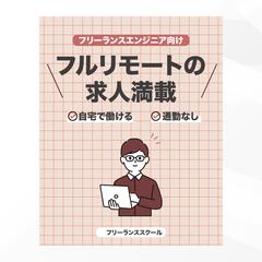 フリーランス向けの広告｜インスタ広告バナー制作